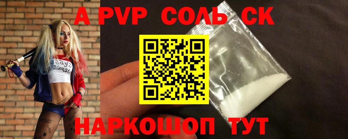 Alpha PVP крисы CK Лесозаводск