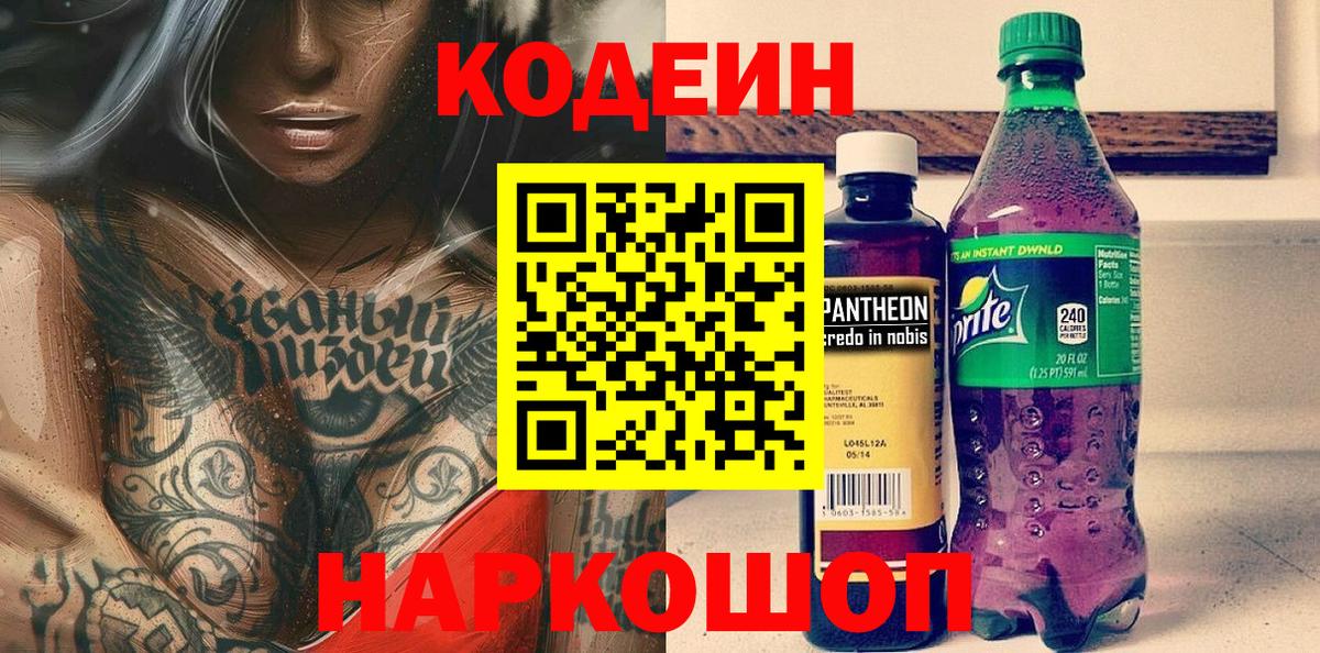 Кодеиновый сироп Lean Purple Drank Лесозаводск