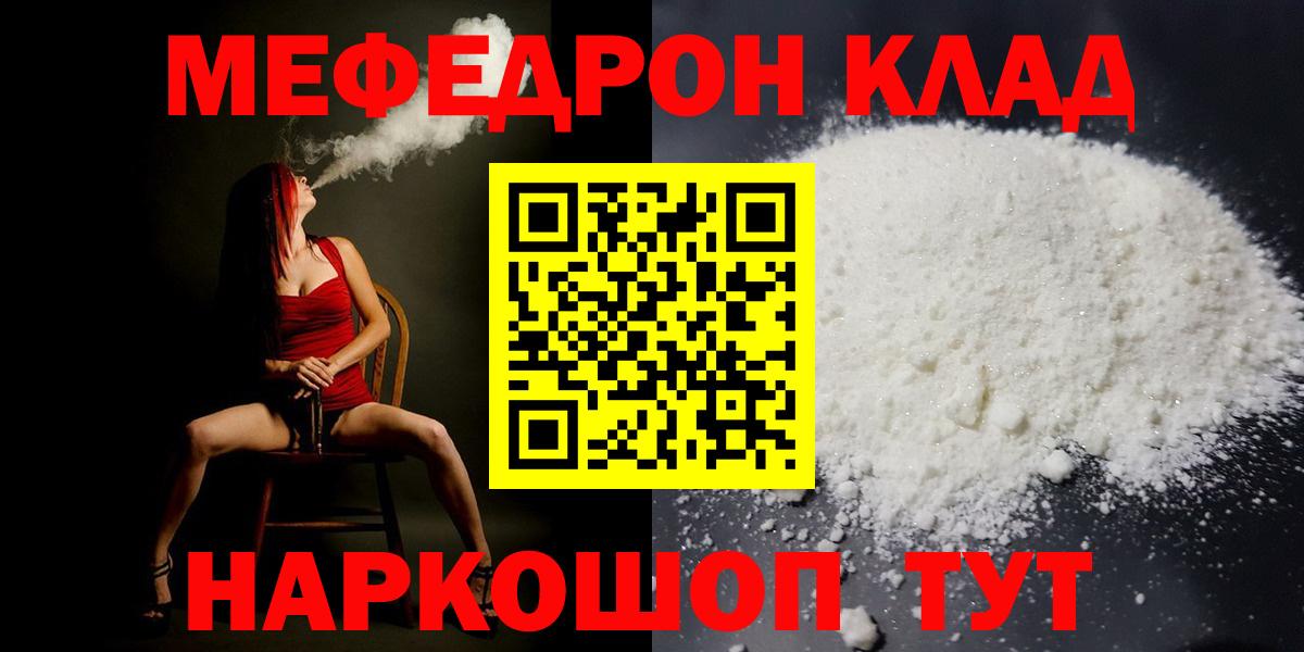 МЯУ-МЯУ  Вход с VPN  Лесозаводск  МЕФ кристаллы  Меф  Меф кристаллы 