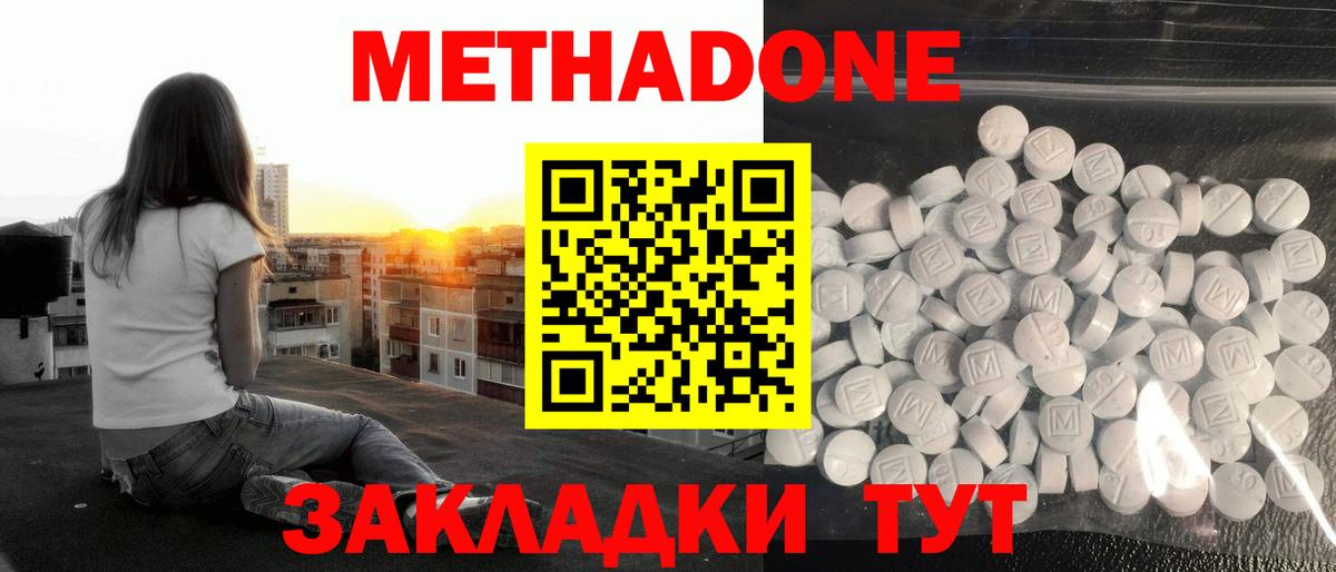 МЕТАДОН мёд  Вход с VPN  Лесозаводск  Метадон methadone 