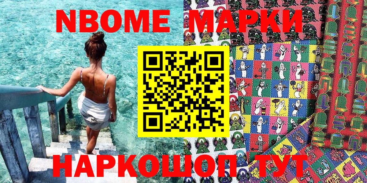 Марки N-bome 1500мкг  Вход с VPN  Наркотические марки  Лесозаводск 