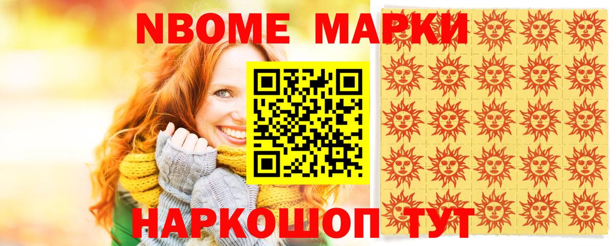 Марки N-bome 1,5мг Лесозаводск